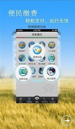 福建农村信用社手机银行APP