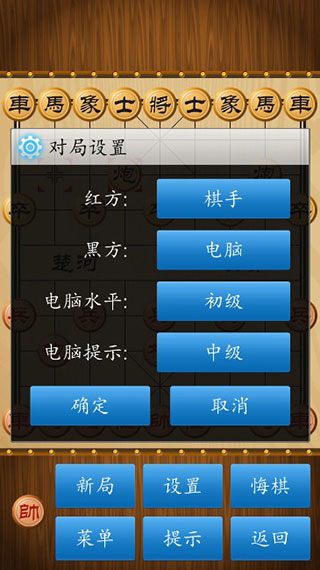 中国象棋单机版 v1.79手机版