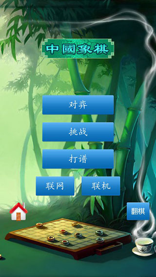 中国象棋单机版 v1.79手机版