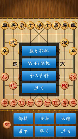 中国象棋单机版 v1.79手机版