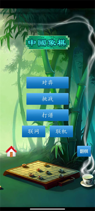 中国象棋单机版 v1.79手机版