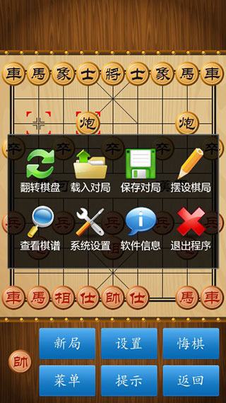 中国象棋单机版 v1.79手机版