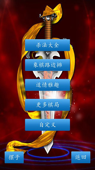 中国象棋单机版 v1.79手机版