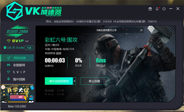 VeryKuai VK加速器SVIP版