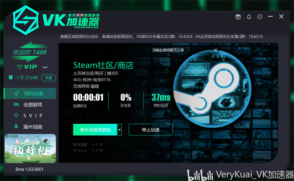 VeryKuai VK加速器SVIP版