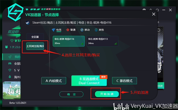 VeryKuai VK加速器SVIP版