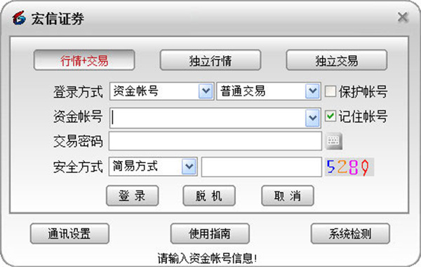 宏信证券通达信合一版最新版本下载