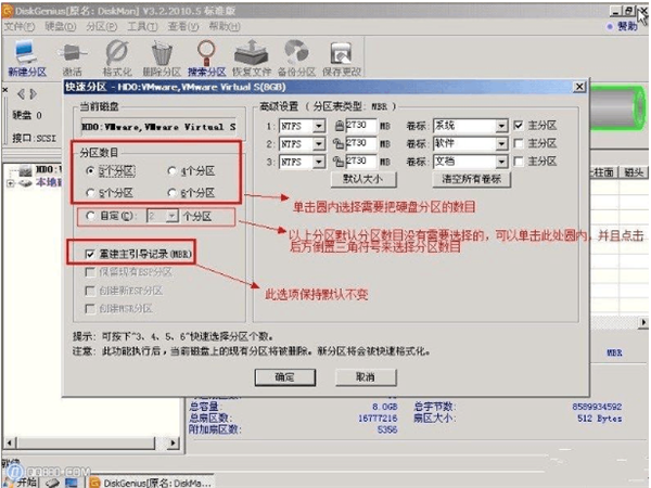 DiskGenius专业版破解版下载