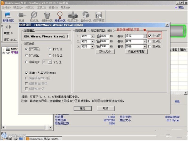 DiskGenius专业版破解版下载