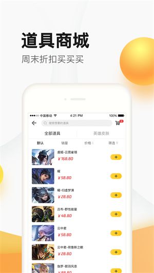 掌上道聚城app官方下载最新版