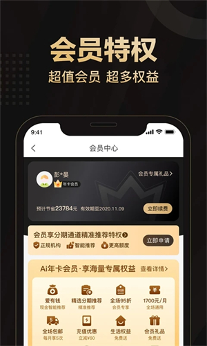 爱用商城app下载