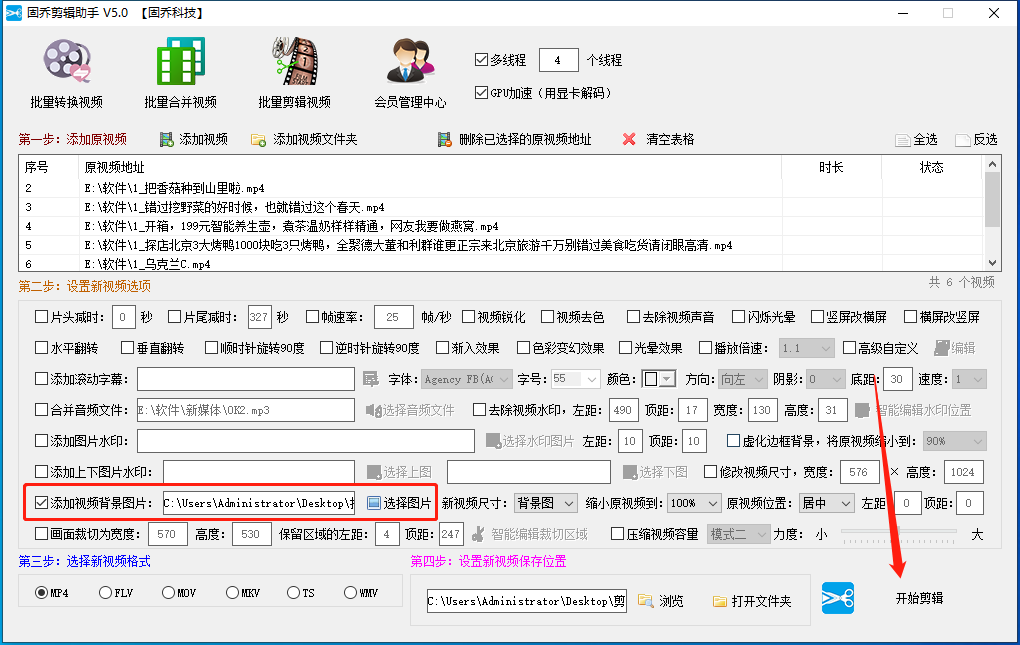 固乔视频助手免费版