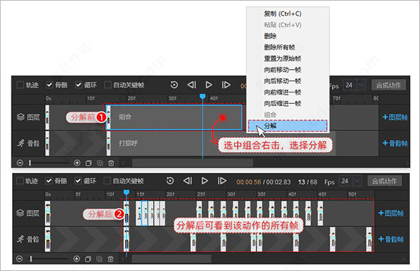 万彩骨骼大师官方版下载