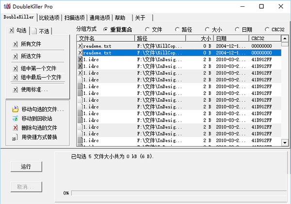 文件查重工具(DoubleKiller)