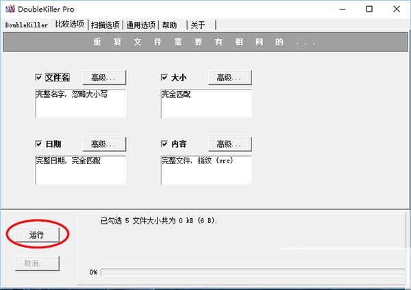 文件查重工具(DoubleKiller)