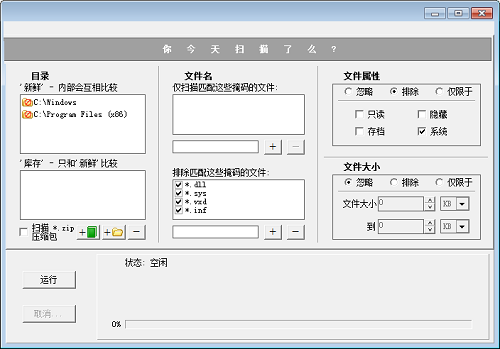 文件查重工具(DoubleKiller)