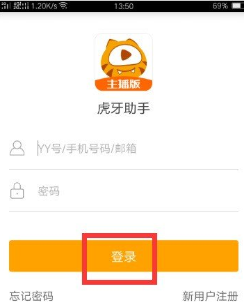 虎牙助手app最新版下载