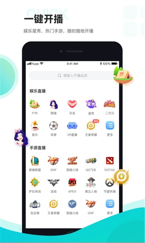 虎牙助手app最新版下载