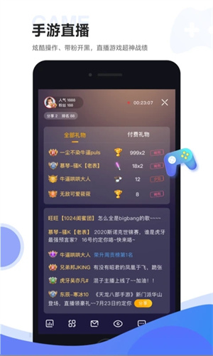 虎牙助手app最新版下载