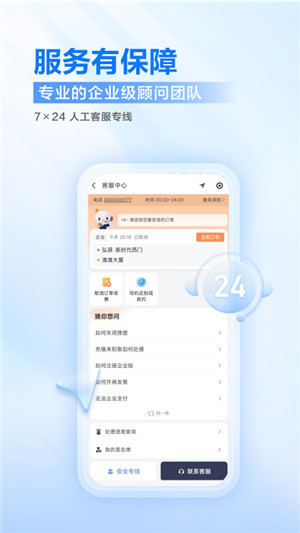 滴滴出行企业版app官方最新版下载