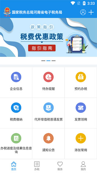 河南税务app官方最新免费版下载