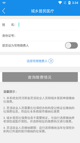 河南税务app官方最新免费版下载