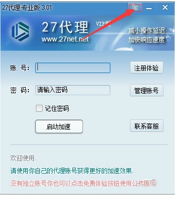 27加速器永久免费版