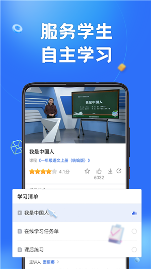 智慧中小学app官方2022最新版