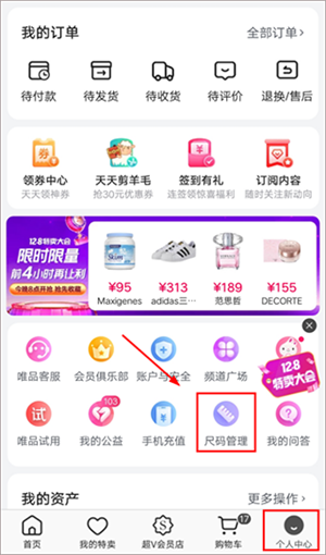 唯品会app下载安装最新版