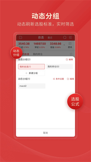 通达信app手机版下载最新版