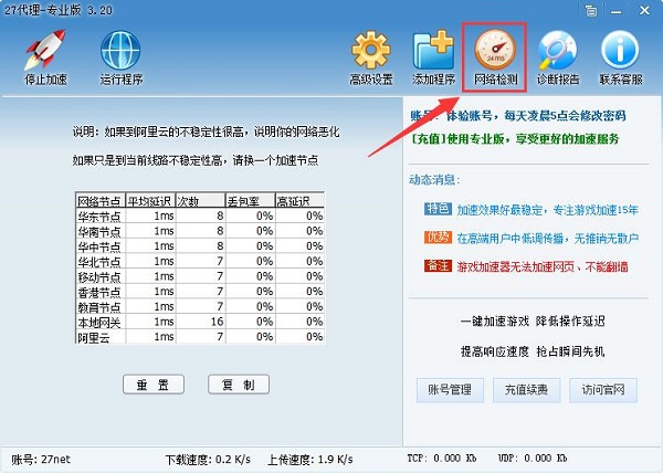 27代理网游加速器特别版