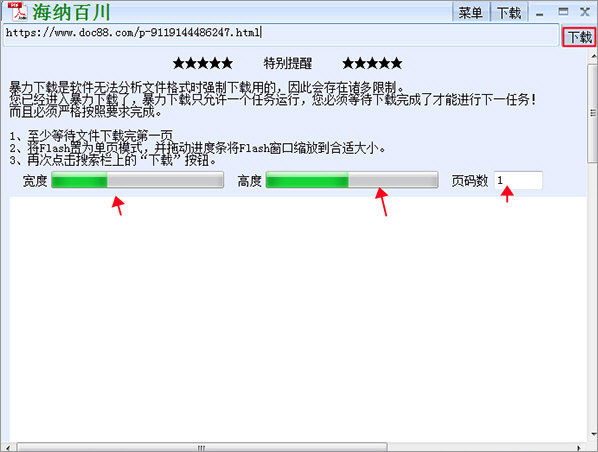 海纳百川下载器(支持道客巴巴)