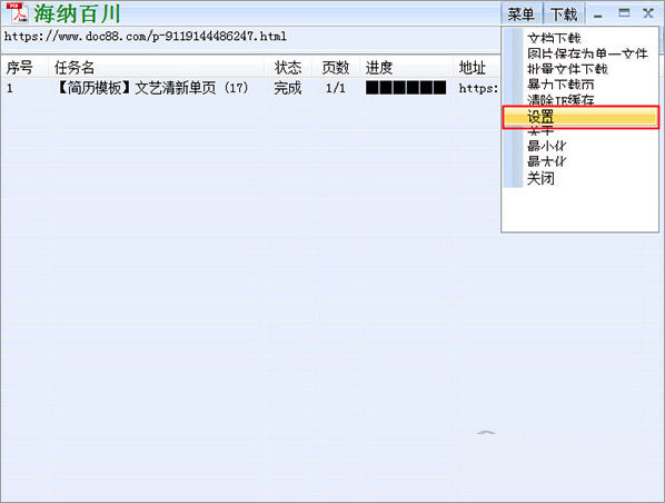 海纳百川下载器(支持道客巴巴)