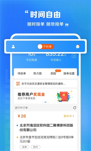 闪送员骑手app下载安装