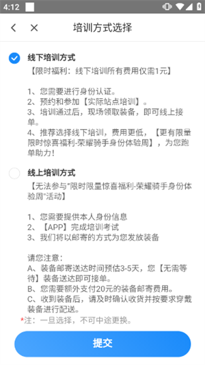 闪送员骑手app下载安装