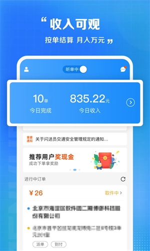 闪送员骑手app下载安装