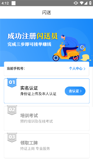 闪送员骑手app下载安装