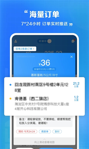 闪送员骑手app下载安装