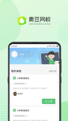 青豆网校app