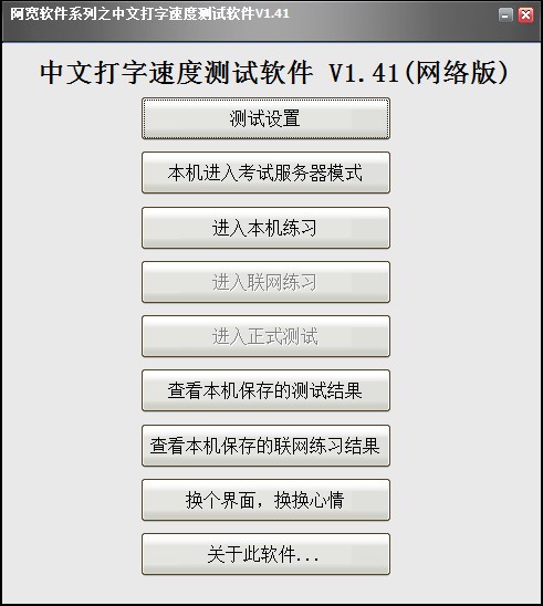 中文打字速度测试软件下载