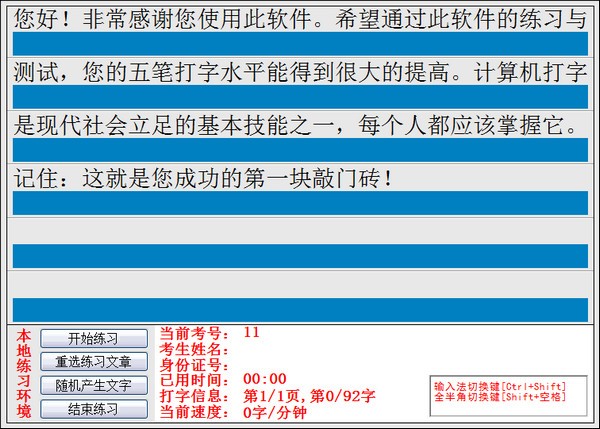 中文打字速度测试软件下载