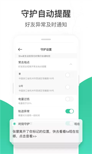 时刻守护app官方下载