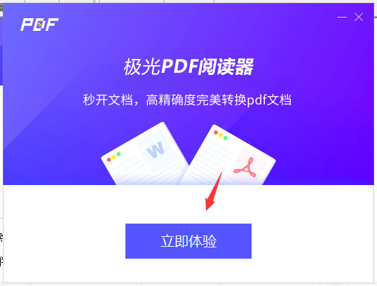 极光PDF阅读器下载