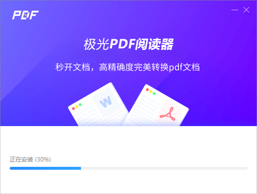 极光PDF阅读器下载