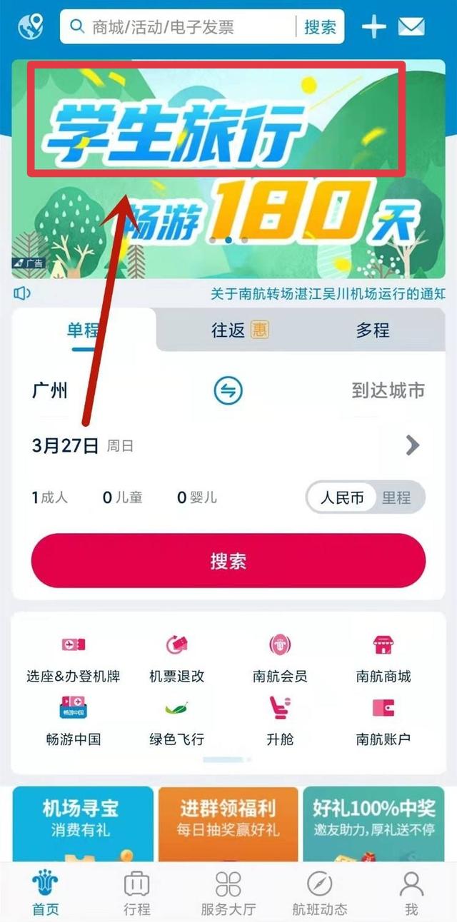 南方航空app