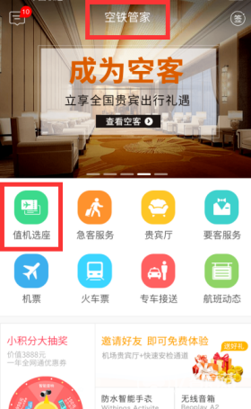 南方航空app