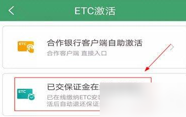 e高速app山东高速ETC下载安卓版