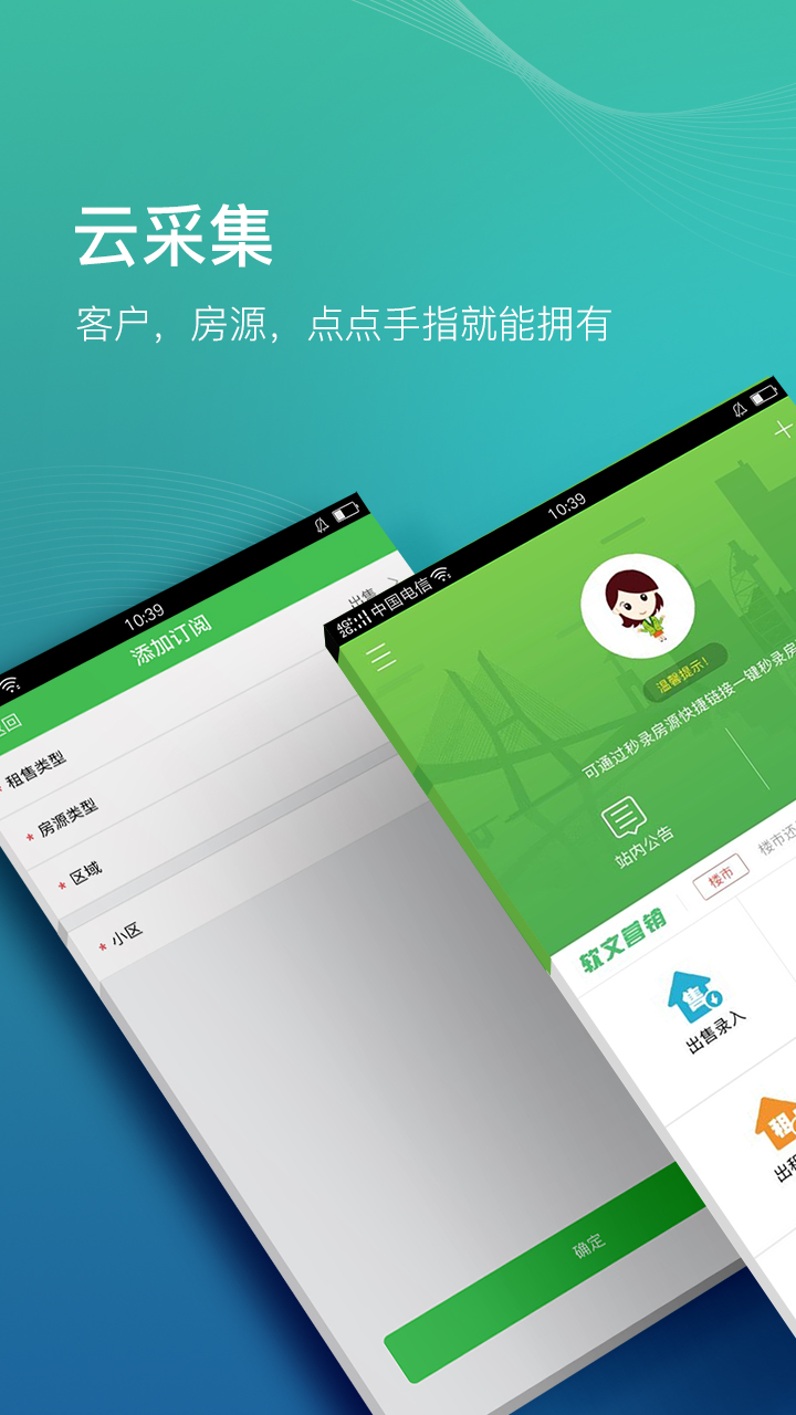 房产小蜜书app下载