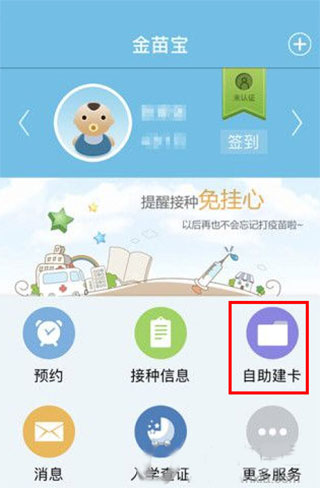 金苗宝app官方下载