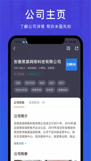 E滁州人才网招聘网app下载